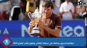 إيطاليادارديري يحافظ على سجله المثالي ويتوج بلقب أوماج 2025